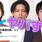 滝沢秀明氏の声にドキドキ～約４万アカウントが興奮！タッキーの生声に号泣！