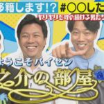 中日柳「京田も笠原も横浜行っちゃったけど、僕も3年後FAなんでみんなと一緒に野球したい」