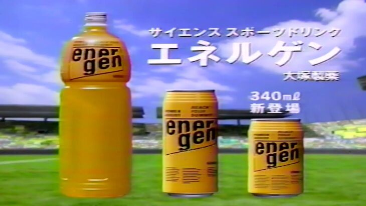 23年ぶり！ポカリスエットとエネルゲンなど値上げ！来年4月1日から