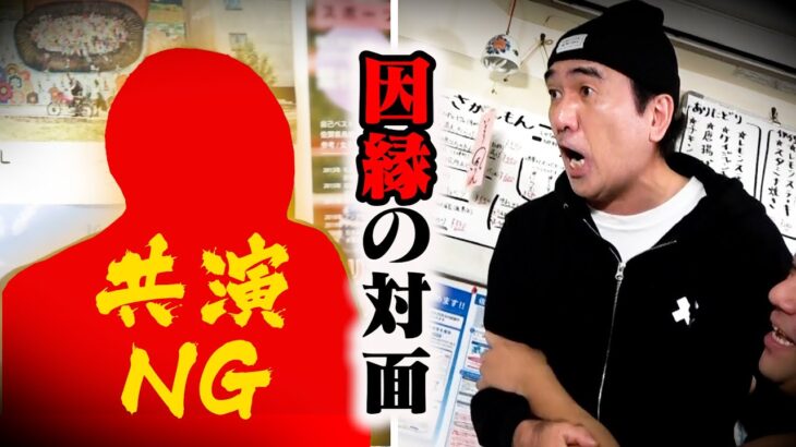 【芸能】江頭2：50、共演NG人物と対面でまさかの事実が　「ネタに使いやがって」