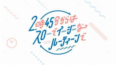 【芸能】Penthouse、カンテレ『2時45分からはスローでイージーなルーティーンで』の番組テーマ曲を書き下ろし　番組生出演＆初披露が決定