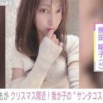 【芸能】熊田曜子、サンタコスの4歳娘との動画を公開「世界一可愛いサンタさん」つるの剛士＆最上もがも子どものサンタ姿を公開