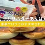 【悲報】人気の菓子・菓子パンなど～5個が4個に来年1月1日から値上げ！