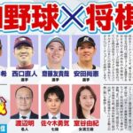 【大悲報】2連覇中の平田球王、今年のプロ野球✕将棋特番に出ない