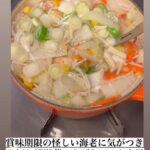 【芸能】工藤静香、具だくさんの煮込み料理がトロトロで美味しそう！「賞味期限の怪しい海老に気がつき…温まる」