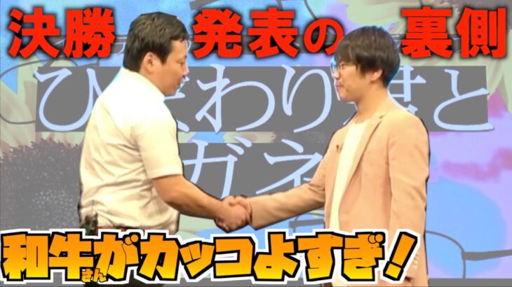 M-1グランプリの決勝進出9組発表！過去最多7261組エントリーで新顔は5組