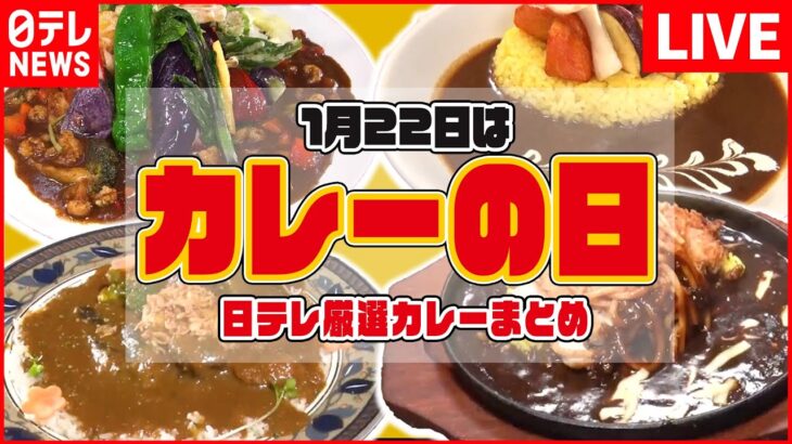 なぜ1月22日がカレーの日・・・！？語呂合わせに苦難～