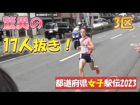 ヤバイ！17人抜いたーすごすぎ！岡山の中3ドルーリー朱瑛里が3区で区間新記録