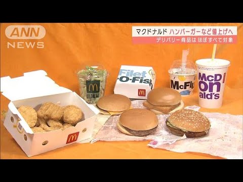 悲観！？マクドナルド値上げでもう行けなくなるのか・・・給料上がらない日本の厳しい現実