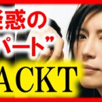 格付けチェック“ヤラセ疑惑”か！？和田アキ子がGACKT本人に直撃～返ってきた答えは・・・