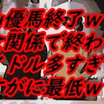 ジャニーズ中山優馬がラジオ番組で「概ね事実でございます」認めた～異例の発表