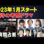 明日海りおさんが櫻井翔さん主演ドラマ「大病院占拠」出演！