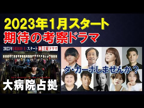 明日海りおさんが櫻井翔さん主演ドラマ「大病院占拠」出演！