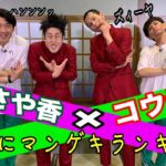 解散裏話～ボケの下田真生とツッコミの九条ジョーは解散は3度目で温度差か・・・