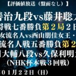 「高槻野菜たっぷりソース焼きそば」王将戦の勝負メシが2人とも初めて同じメニューに！？