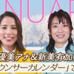 フジテレビ永島優美アナウンサーが「めざまし８」3月末で卒業発表！