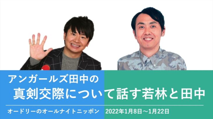 【祝】電撃結婚～アンガールズ田中卓志結婚☆一般女性と交際1年でゴール！