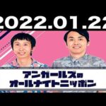 逃したアンガールズは大きかった！えりーな祝福も・・・「３Ｋ」発言に怒か