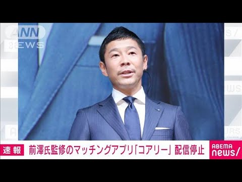 停止に！物議をかもしたシングルマザー限定のマッチングアプリ「コアリー」