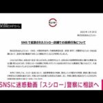 アカンやろ！はま寿司の次はスシローでも被害相次ぐ！汚ねぇーよなぁ！