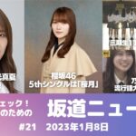 乃木坂46の今後はどうなる！？秋元真夏の卒業で1つの時代が終わる～