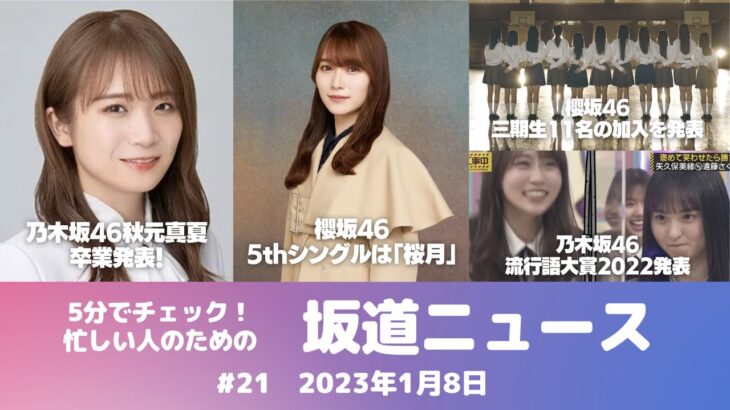 乃木坂46の今後はどうなる！？秋元真夏の卒業で1つの時代が終わる～