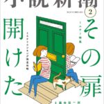 【芸能】日向坂４６・宮田愛萌 初小説集の短編が「小説新潮」に先行掲載「ぜひ、読んでみてください」