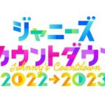 【芸能】Sexy Zone“最初で最後の5人”で「カウコン」出演…マリウス葉からファンに向けて最後のメッセージ