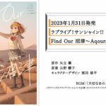 Find Our 沼津～Aqoursのいる風景～待望の画集が1月31日に発売！