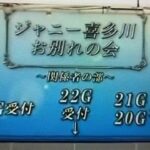 ジャニーズJr.たちが感謝！井ノ原快彦社長の「僕らを元気づけてくれる」「愛が深い」