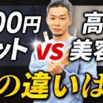 【悲報】ヘアカットQBハウスも値上げ～1200円から1350円へ4月1日から