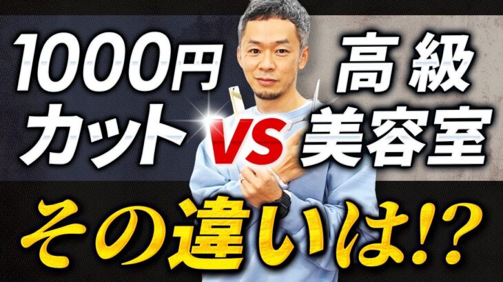 【悲報】ヘアカットQBハウスも値上げ～1200円から1350円へ4月1日から