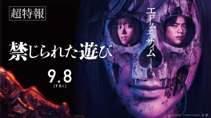 橋本環奈＆ジャニーズWEST重岡大毅がホラー映画！初共演～9月8日公開