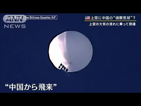 ガチヤバ！撃ち落とせぇ～！無理デス～トランプ氏が中国から飛来した偵察気球に・・・