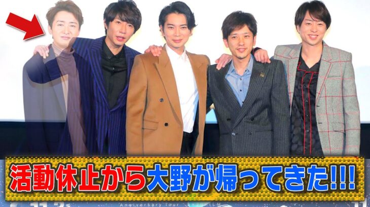 嵐の25周年の再集結！密約に25周年イヤーの不穏か再集結に暗雲と・・・