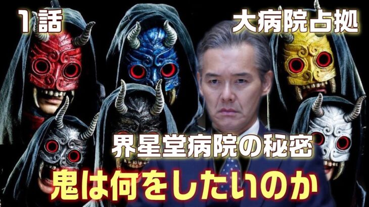 ベッキー「大病院占拠」で黒鬼を演じていることを明らかに～オーラすご！驚嘆