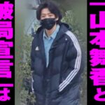 山本舞香と伊藤健太郎の完全破局～新たな恋は・・・！？