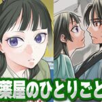 アニメ放送決定！薬屋のひとりごと☆猫猫を演じるのは？