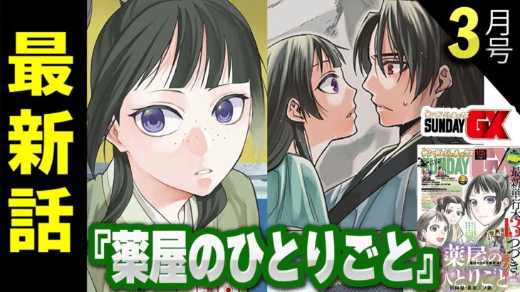 アニメ放送決定！薬屋のひとりごと☆猫猫を演じるのは？