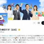 【テレビ】ガムを噛みながら生中継…「おは朝」つだまゆが出演し謝罪「不快な思いをさせてしまった」