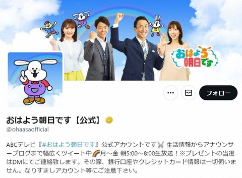 【テレビ】ガムを噛みながら生中継…「おは朝」つだまゆが出演し謝罪「不快な思いをさせてしまった」