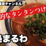 【驚愕】つけ麺を知らずに、冷たい！激怒して暴行して私人逮捕・・・