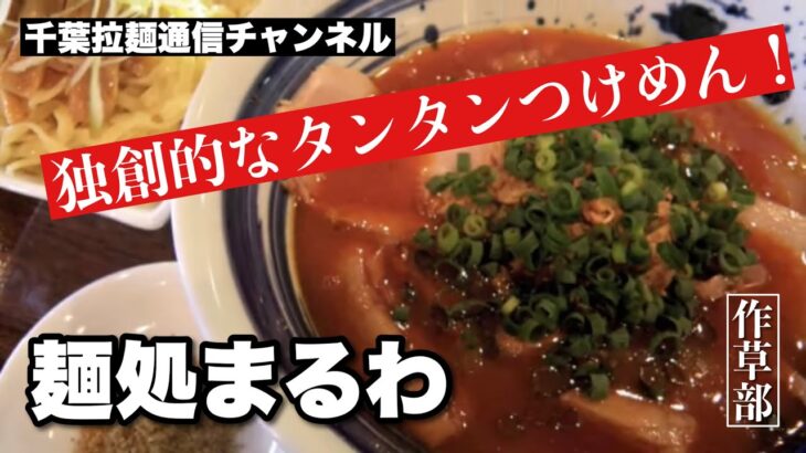 【驚愕】つけ麺を知らずに、冷たい！激怒して暴行して私人逮捕・・・