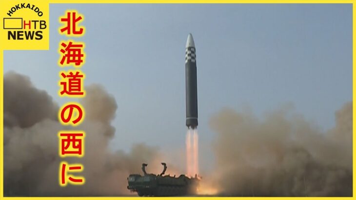 肉眼で見える距離まで接近！また北朝鮮ミサイル発射で北海道まで～抜き打ち！