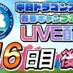 中日田中、ヒット＋盗塁でチャンスメイク！福元の押出四球と鵜飼の犠飛に繋げる