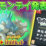 【祝】ポケモン27周年！本日はポケモンデー「Pokémon Presents」配信で・・・