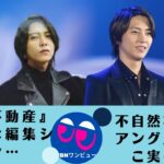 山下智久主演「正直不動産」⇒正直不動産スペシャル！2023年冬に・・・