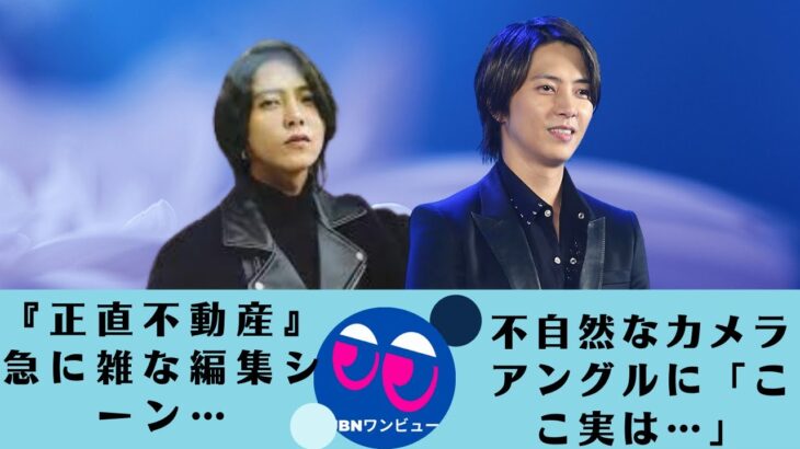 山下智久主演「正直不動産」⇒正直不動産スペシャル！2023年冬に・・・