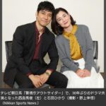 【芸能】ドラマ『警視庁アウトサイダー』 西島秀俊＆石田ひかり対談　『あすなろ白書』以来30年ぶり共演