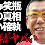 【訃報】笑福亭笑瓶が急性大動脈解離のため66歳で亡くなった・・・お笑い芸人